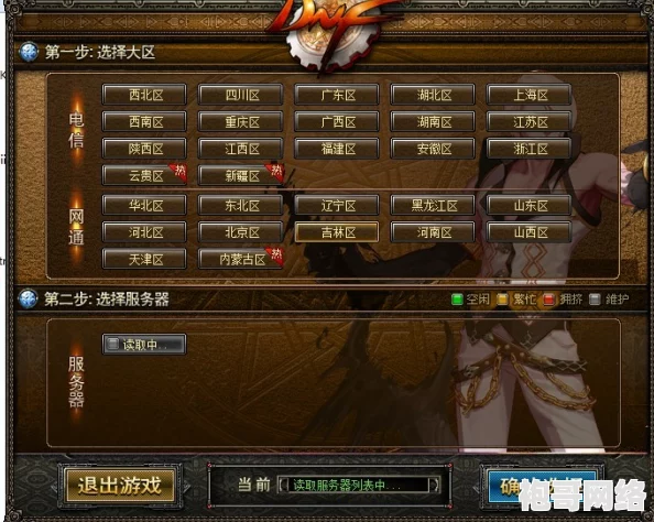 热门的DNF游戏中哪个服务器是属于繁忙的跨6大区？