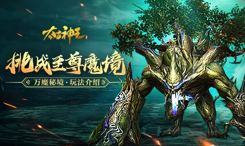 《代号MY》探索奇妙世界，寻找你的专属炫酷《魔域》本命幻兽，共赴一场精彩绝伦的全新冒险之旅