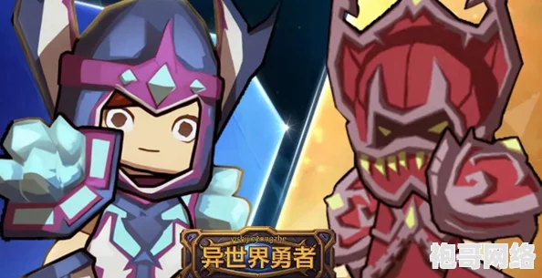 异世界勇者7.0：如何搭配骑士的最强且无敌装备组合方案