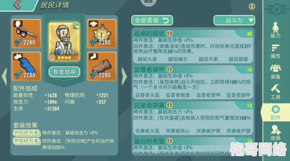 辐射避难所online：深度解析英格兰姆督学——卓越英雄角色属性与技能图鉴