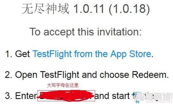 2025热门推荐：无尽神域iOS必看，TestFlight指引教程教学(2)侠手游新玩法解析